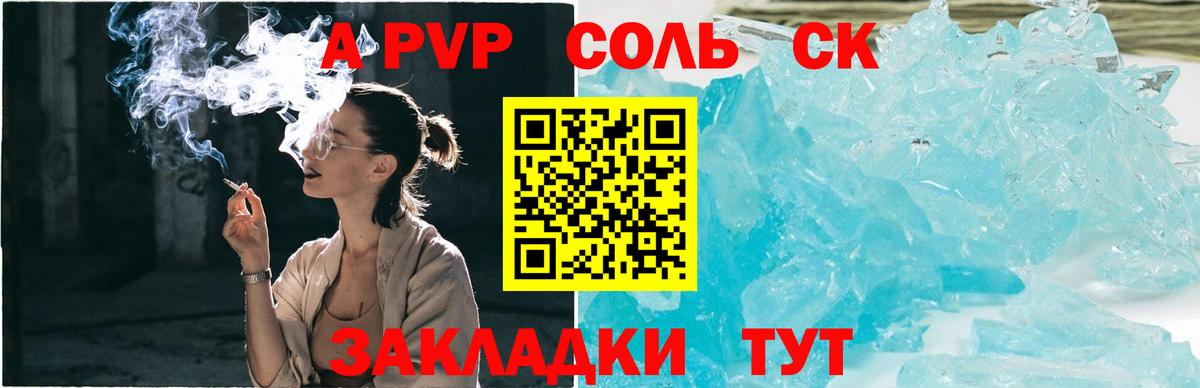 А ПВП  Вход с VPN  Лысьва  A-PVP СК КРИС  A-PVP Соль  А ПВП Crystall 