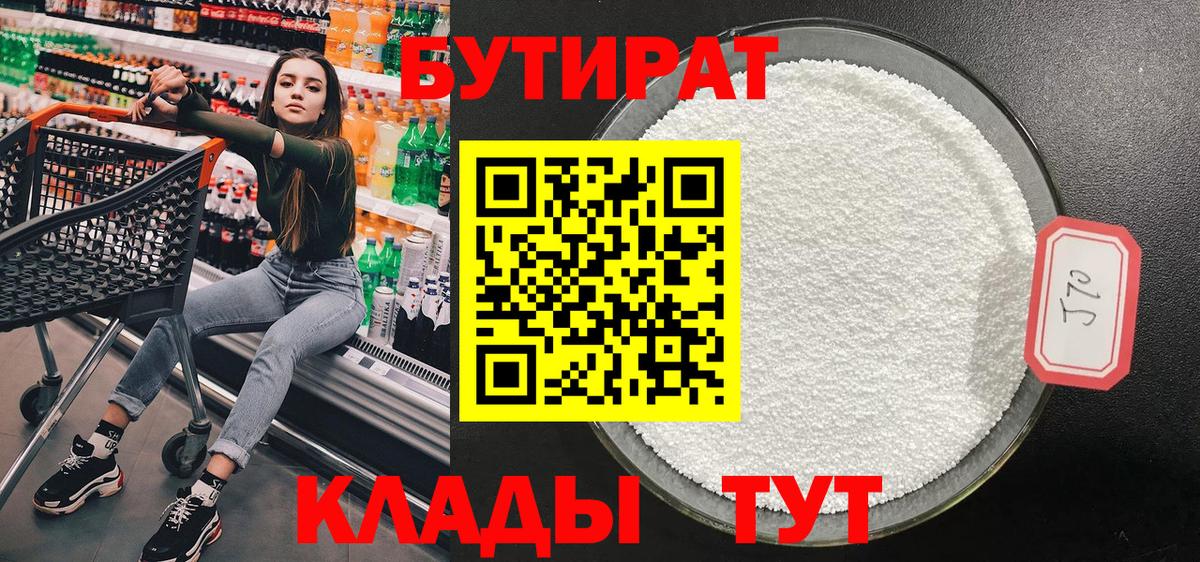 Лысьва  БУТИРАТ оксибутират  Вход с VPN 
