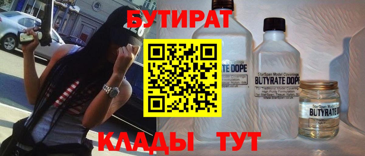 БУТИРАТ GHB Лысьва
