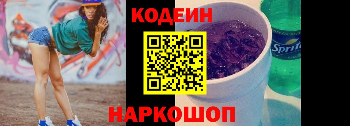 Кодеиновый сироп Lean напиток Lean (лин) Лысьва