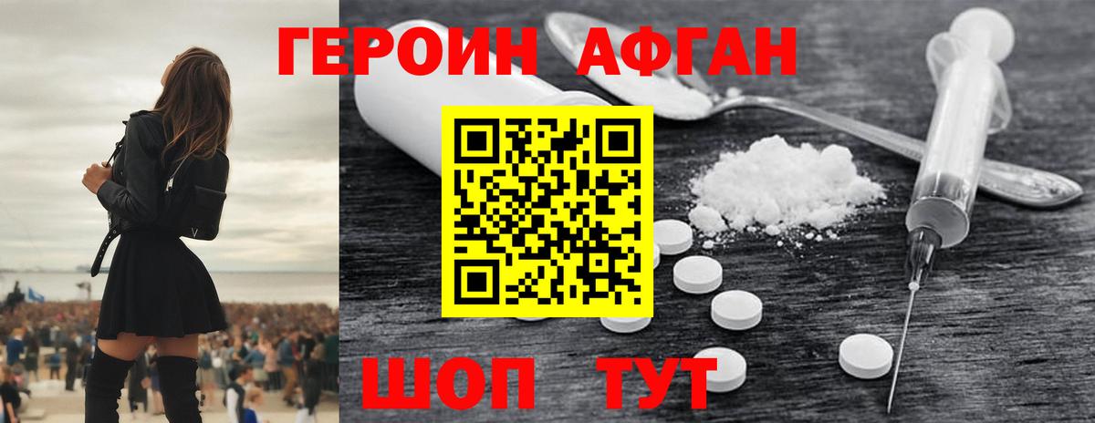 ГЕРОИН VHQ Лысьва