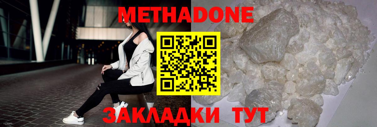 Метадон methadone  Вход с VPN  Лысьва  Метадон мёд 